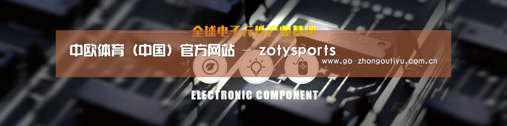 电子元件器械网站模板