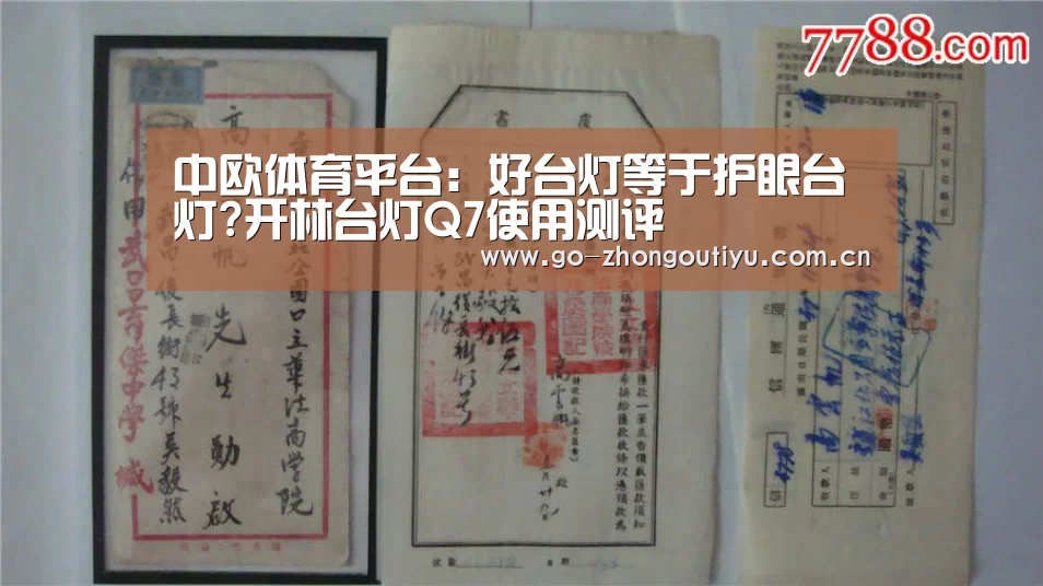 中欧体育平台