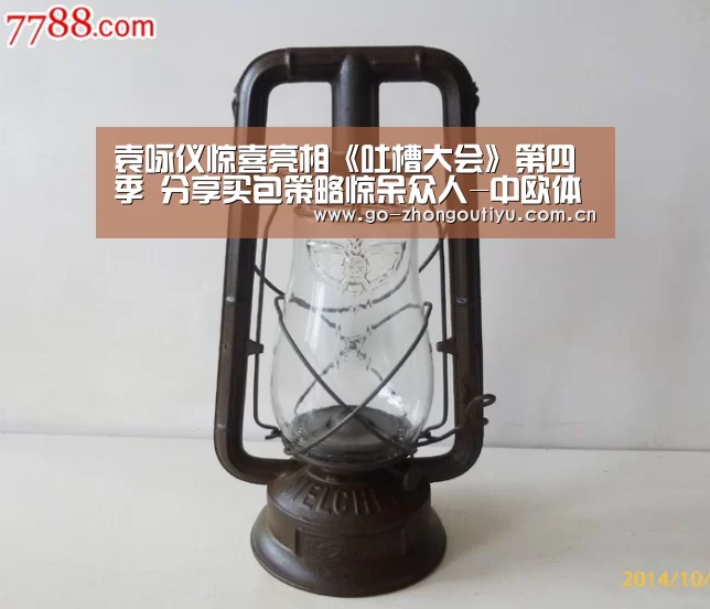袁咏仪惊喜亮相《吐槽大会》第四季 分享买包策略惊呆众人-中欧体育官网(图3) 中欧体育平台
