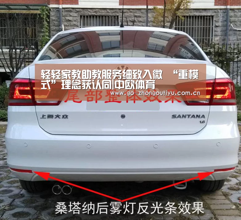 轻轻家教助教服务细致入微 “重模式”理念获认同|中欧体育(图2) 中欧体育