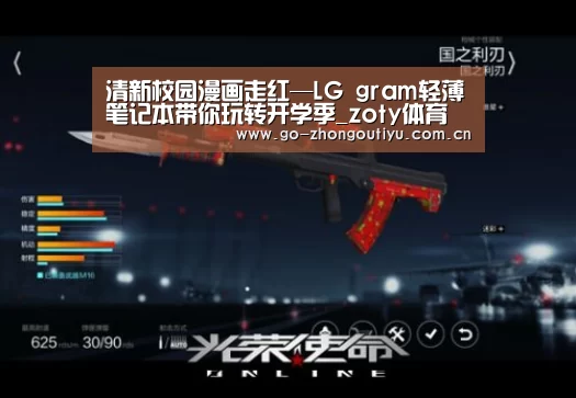 清新校园漫画走红—LG gram轻薄笔记本带你玩转开学季_zoty体育(图2) 中欧体育